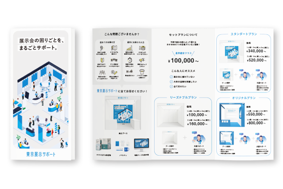 チラシ等販促物の制作